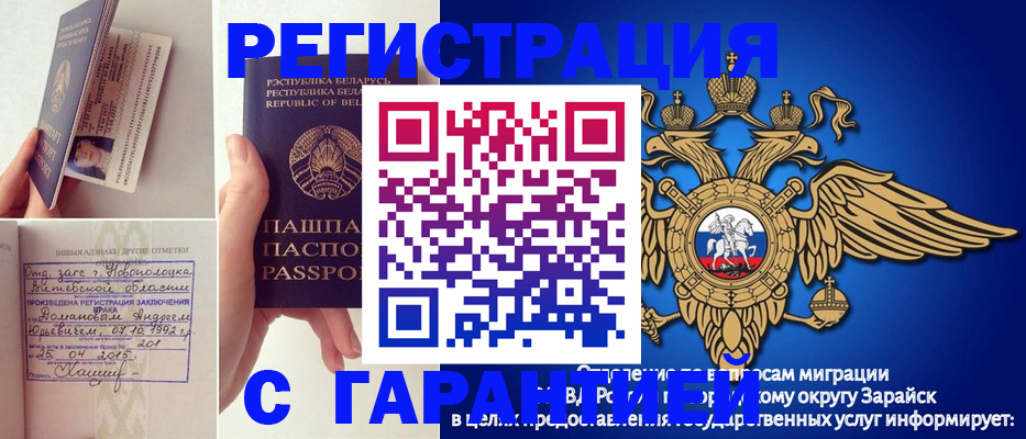 прописка законно в Рузе
