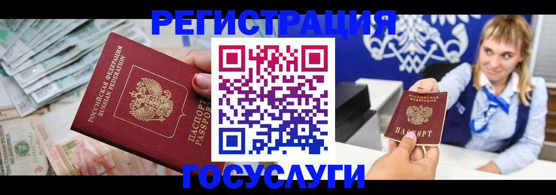 прописка регистрация в Рузе