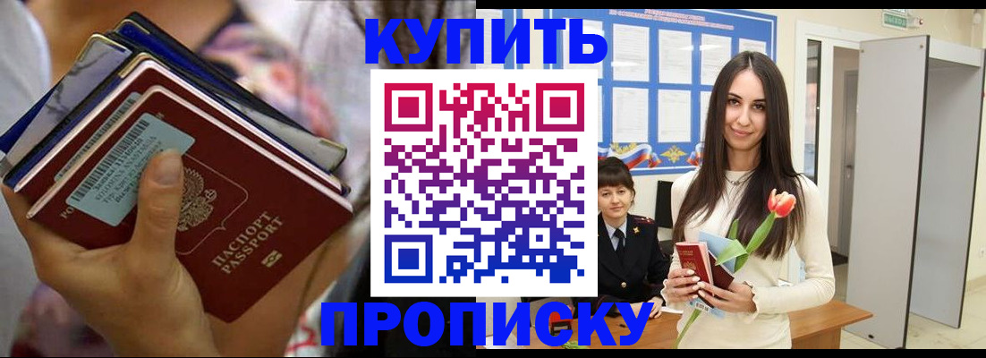 прописка ребенка в Рузе