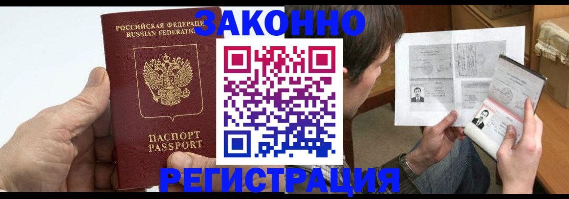 прописка от собственника в Рузе