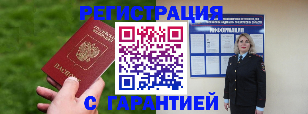 прописка в Рузе