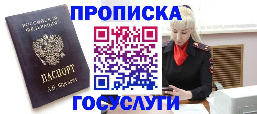 прописка для работы в Рузе