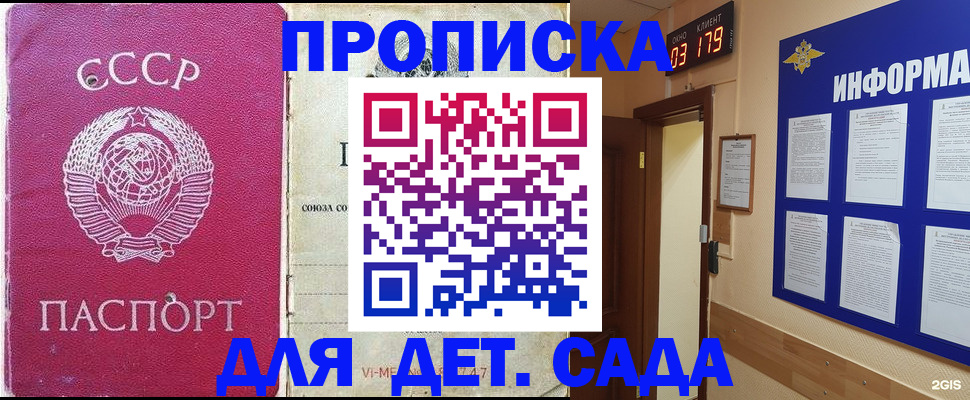 прописка ребенка в Рузе