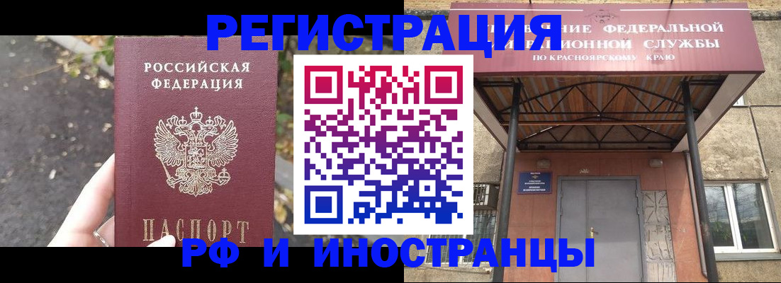 временная регистрация для всех в Рузе